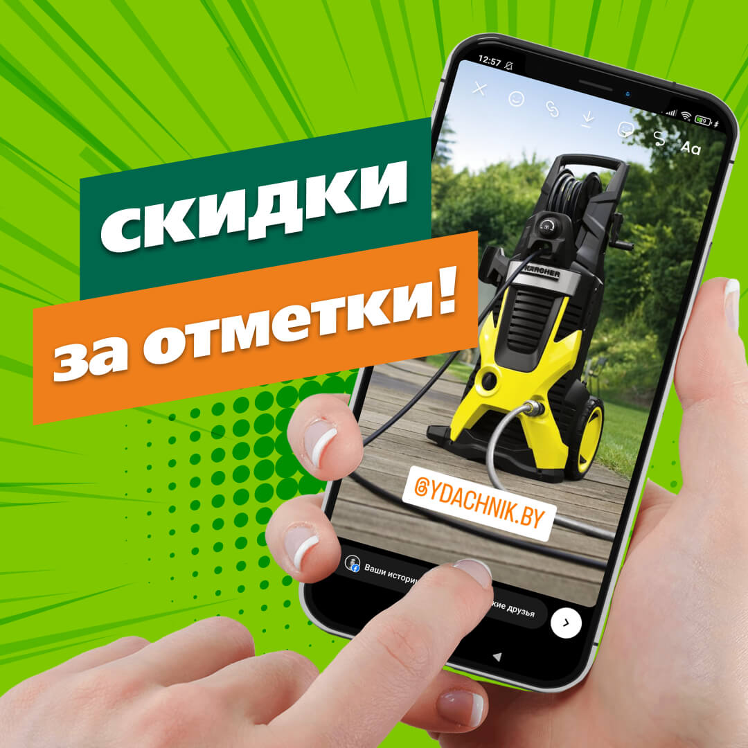 Скидки за отметки