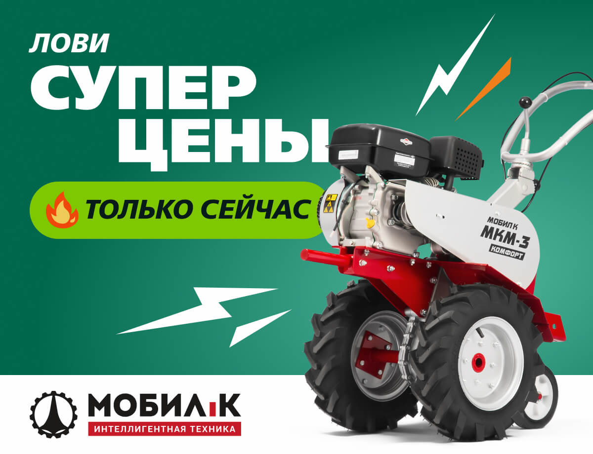 До -15% на мототехнику Мобил К