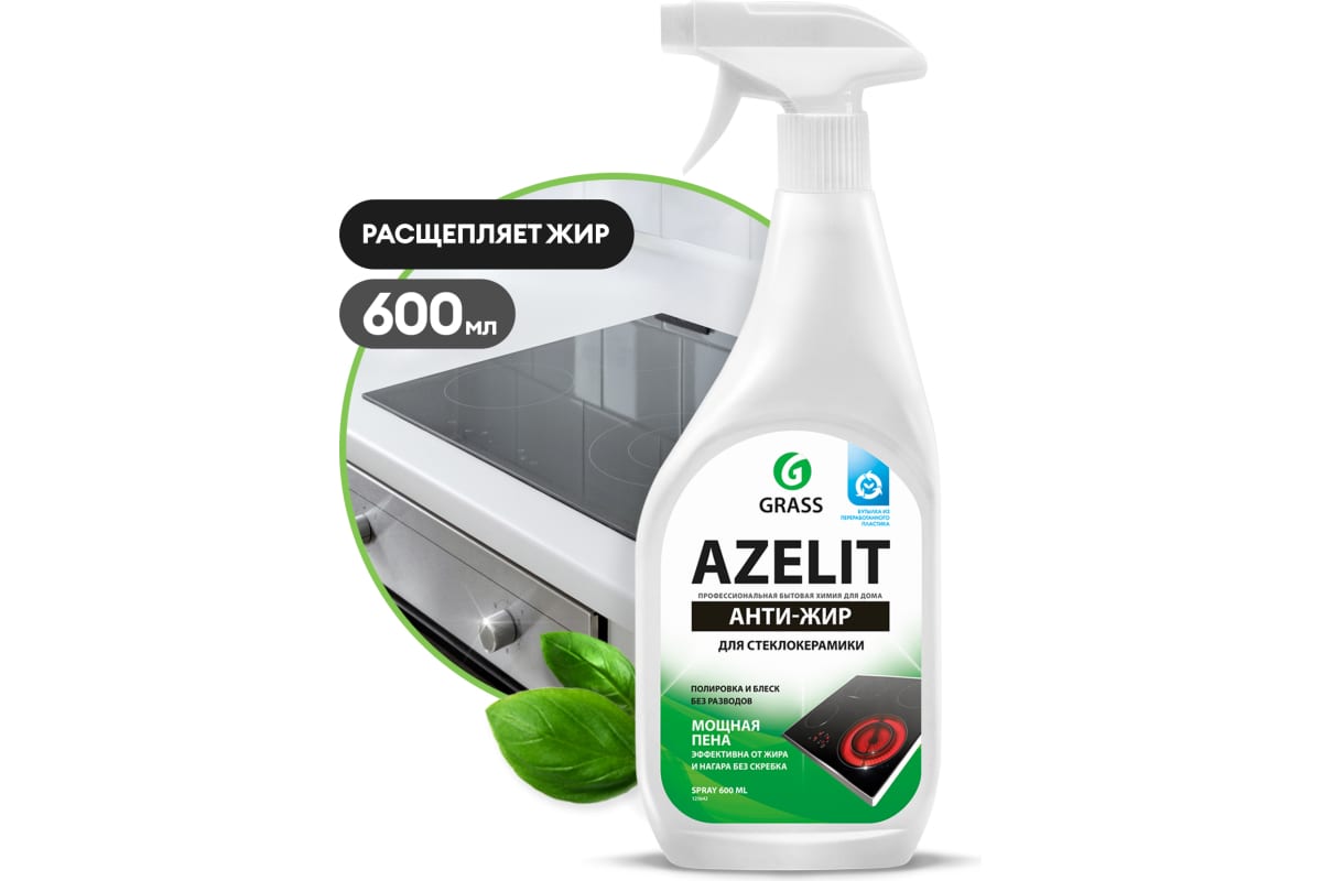 Чистящее средство GraSS "Azelit spray" для стеклокерамики 600 мл