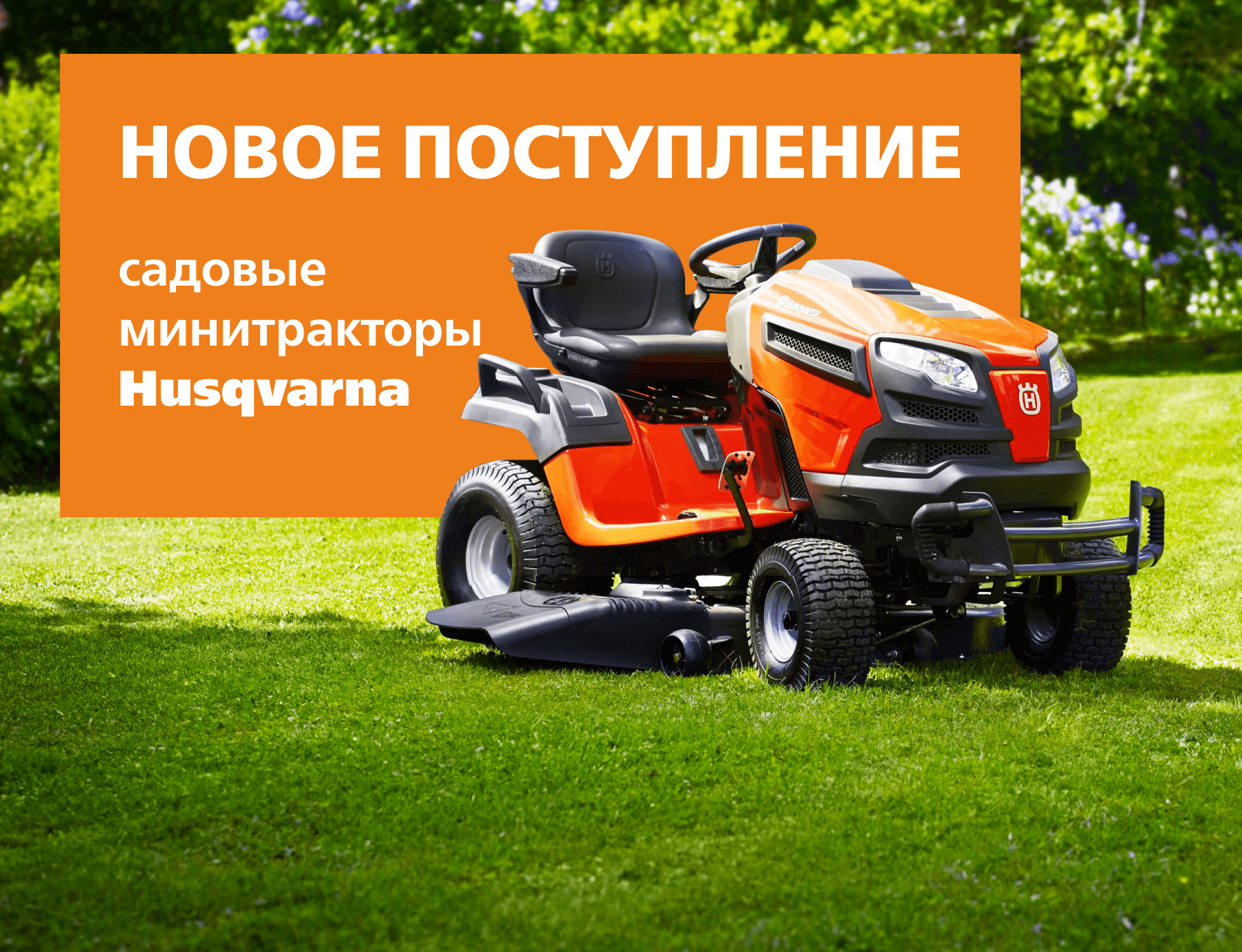 Кресло husqvarna