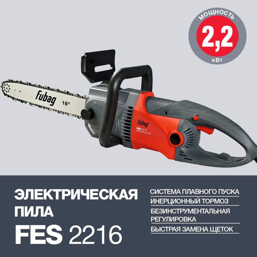 Пила электрическая FUBAG FES2216