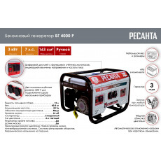 Бензиновый генератор Ресанта БГ 4000 Р (64/1/44)