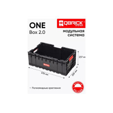 Ящик для инструментов Qbrick System ONE Box 2.0