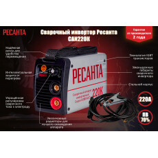 Инвертор сварочный Ресанта САИ-220К (65/37)