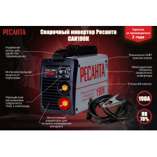 Инвертор сварочный Ресанта САИ-190К (65/36)