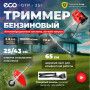 Мотокоса ECO GTP-251 Power