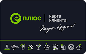 Дисконтая карта «Е-плюс»