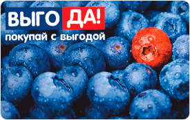 Дисконтая карта «Выгода»
